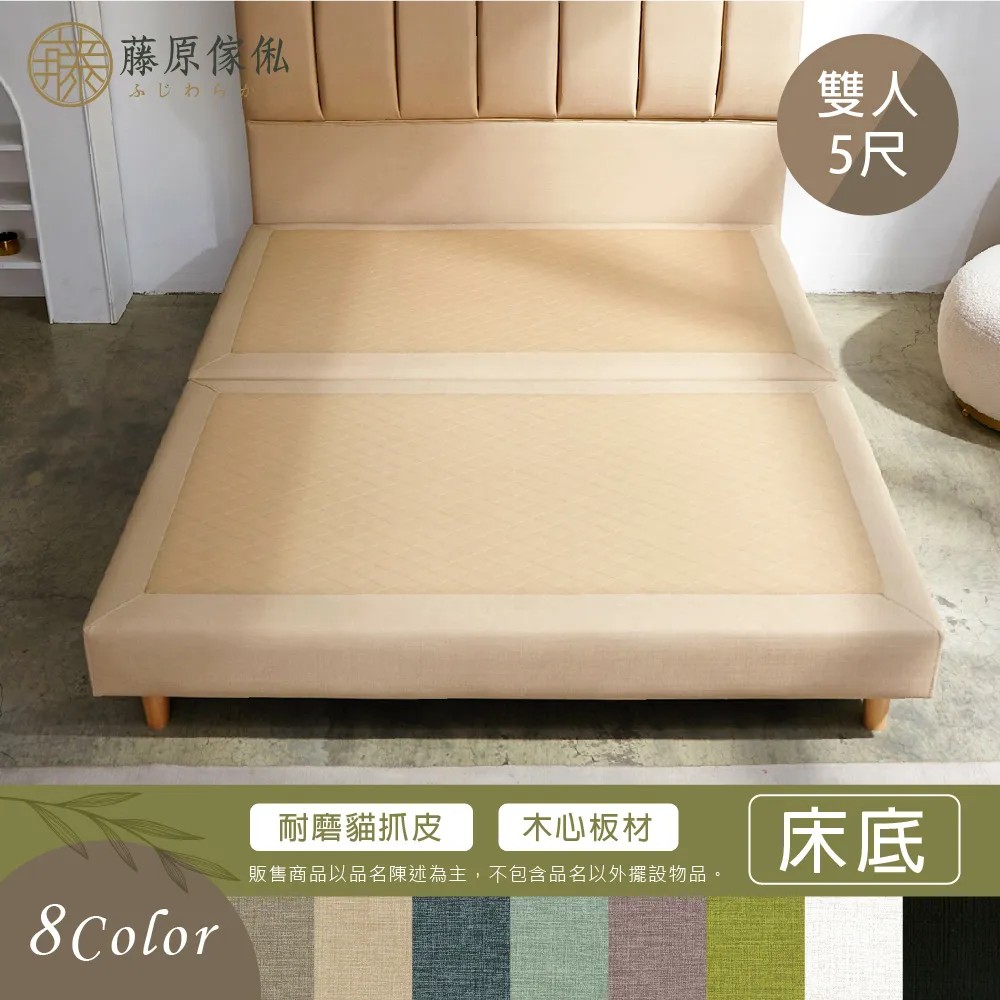【藤原傢俬】伊莉莎白貓抓皮實木腳加高床架床底(不含床頭)