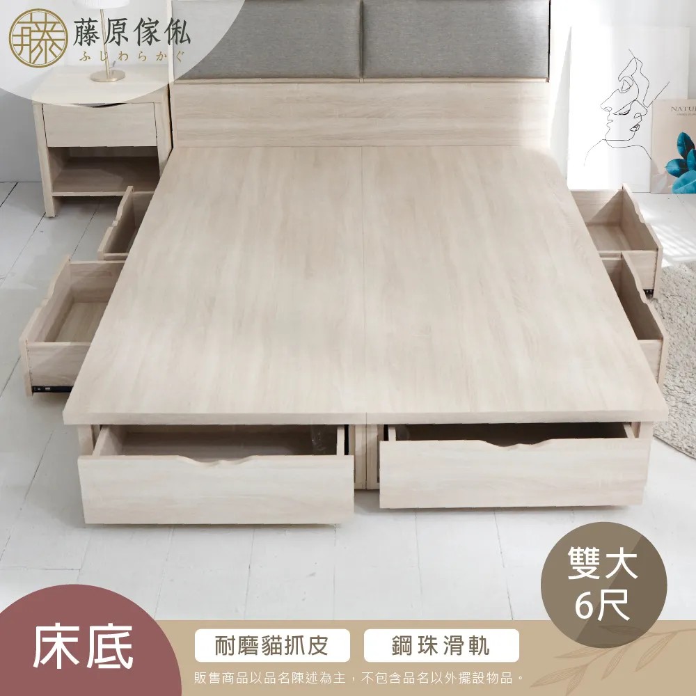 【藤原傢俬】愛麗絲木芯板鋼珠滑軌6抽屜床架床底(不含床頭)