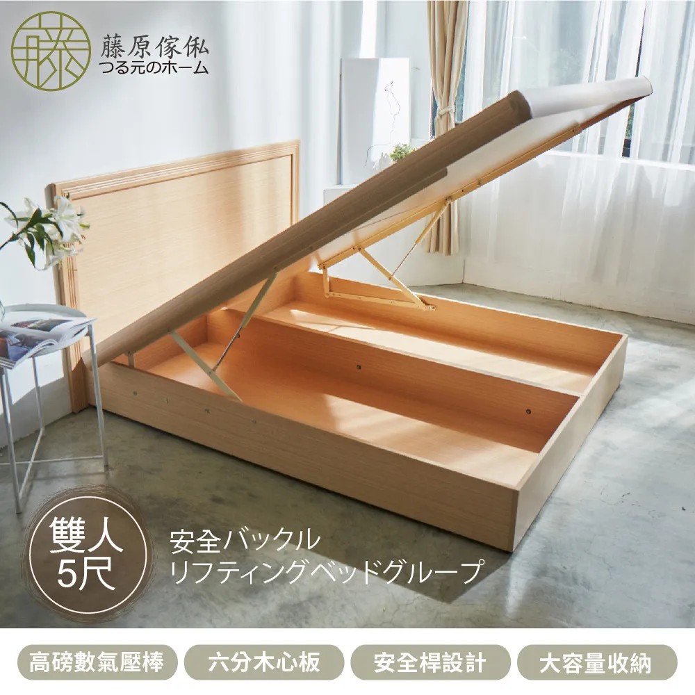 【藤原傢俬】兩件式掀床組(床片+掀床架床底)