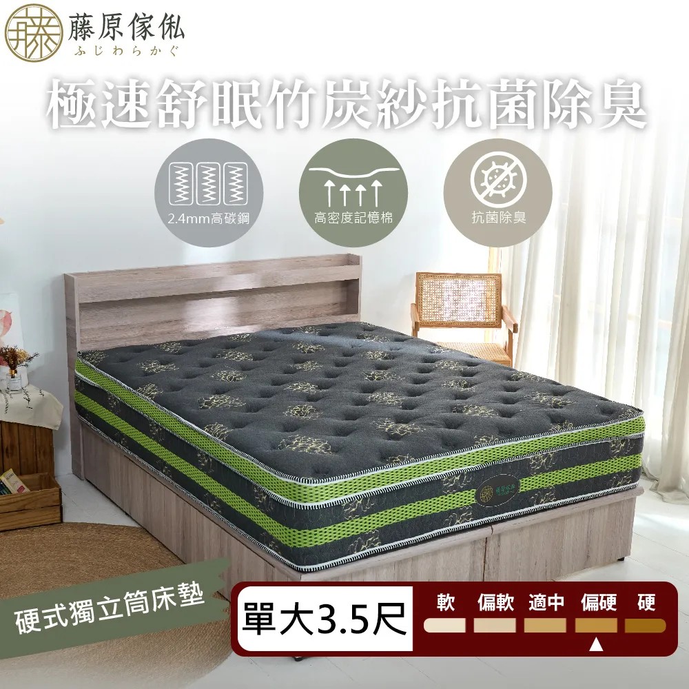 【藤原傢俬】竹炭紗抗菌除臭硬式獨立筒床墊
