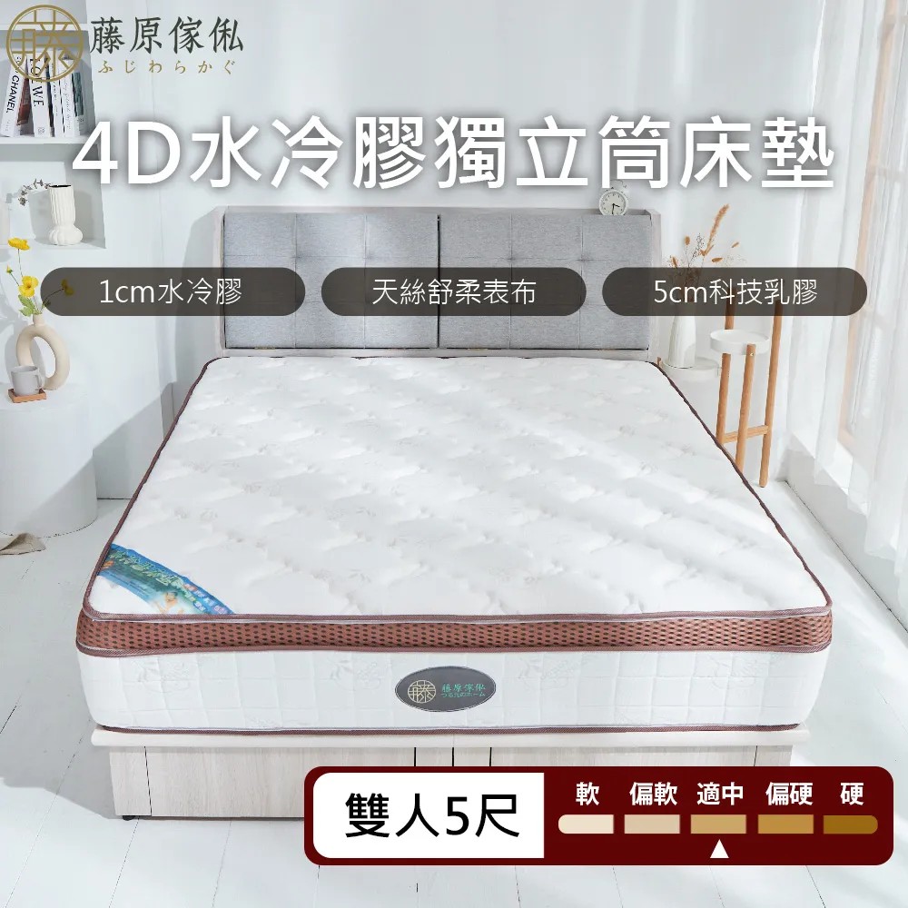 【藤原傢俬】4D水冷膠+天絲舒柔布硬式2.4mm獨立筒床墊
