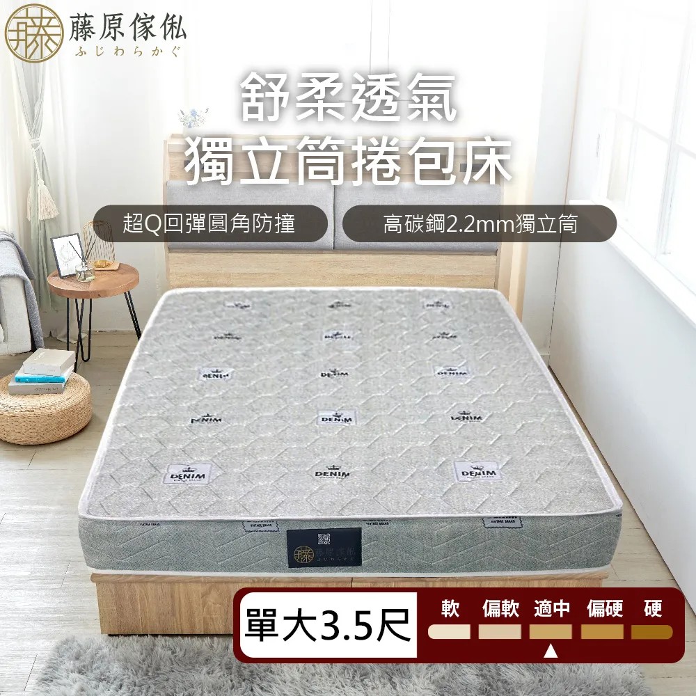 【藤原傢俬】TC印花布獨立筒"捲包"床墊