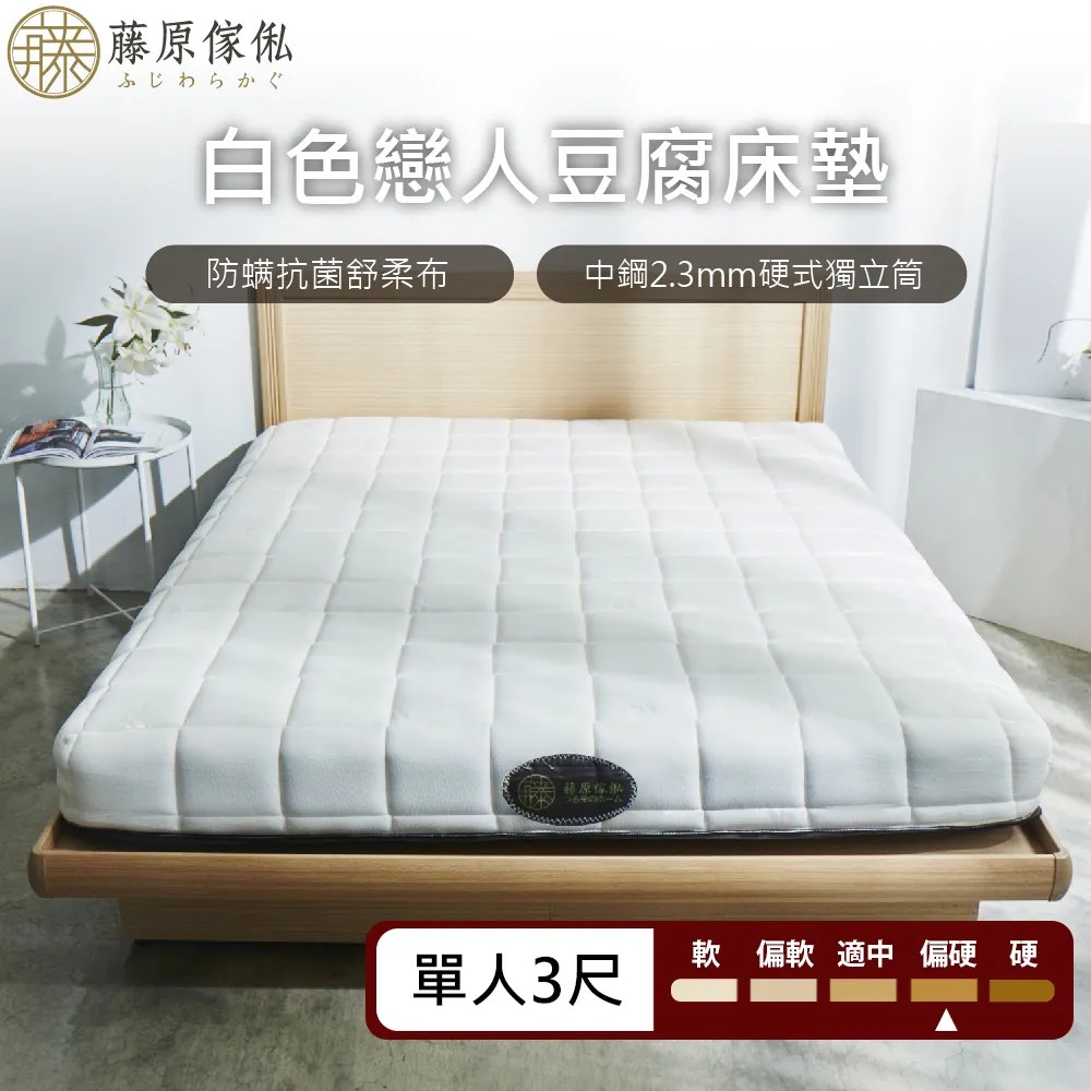 【藤原傢俬】10cm單人防螨抗菌獨立筒"捲包"床墊