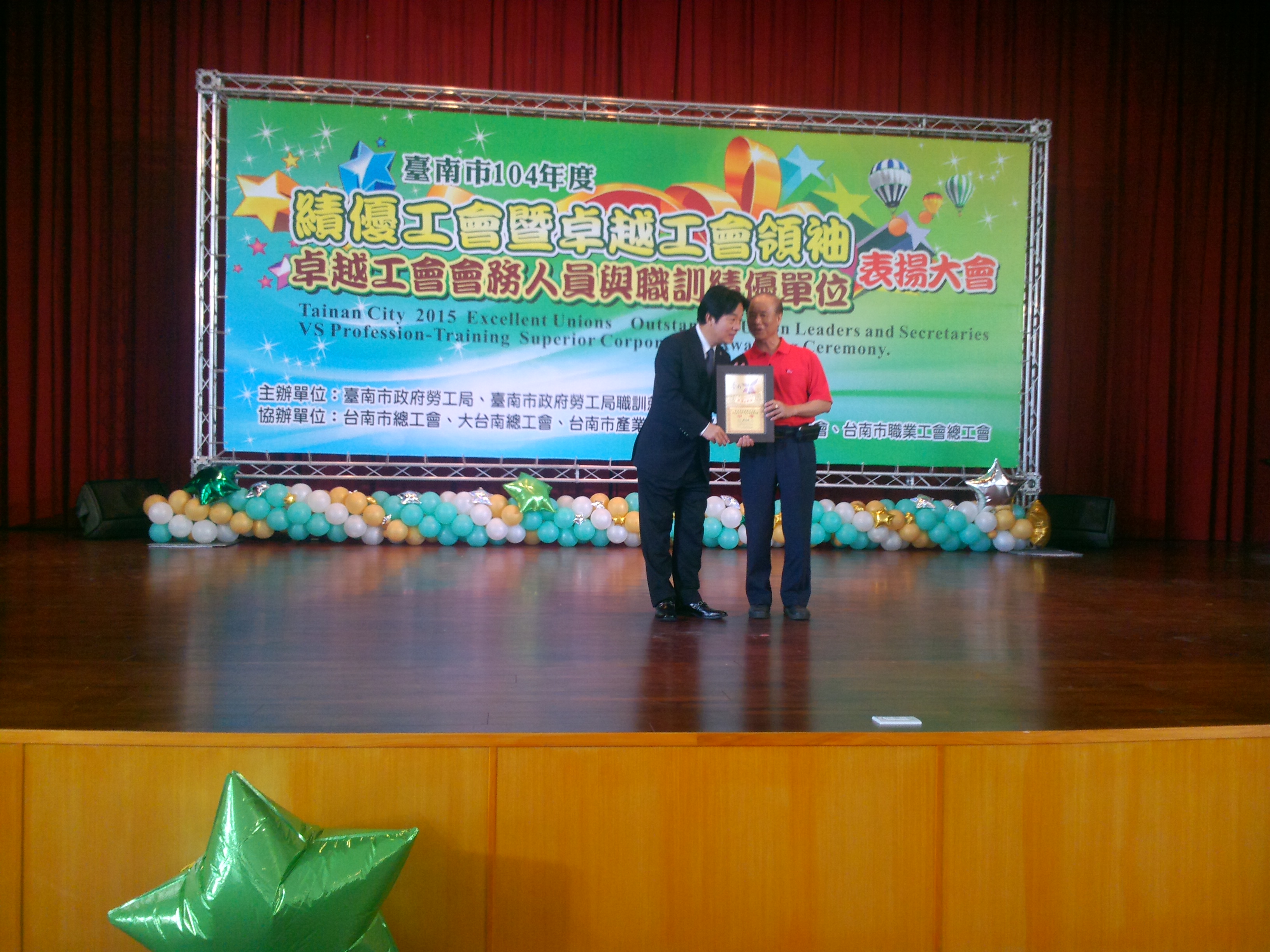 績優工會領袖獎