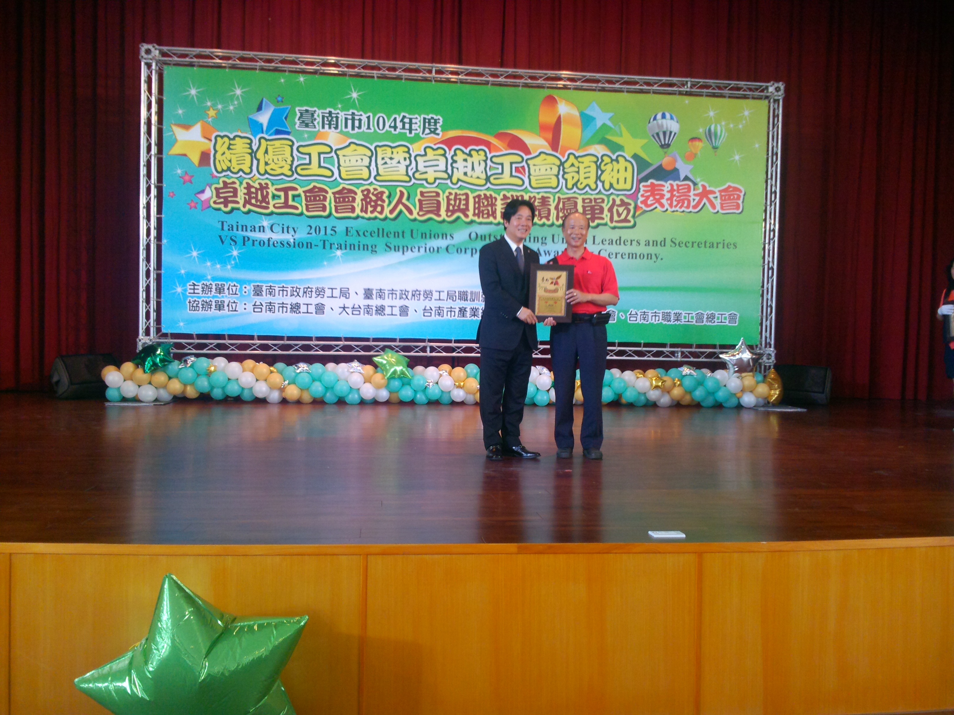 績優工會領袖獎