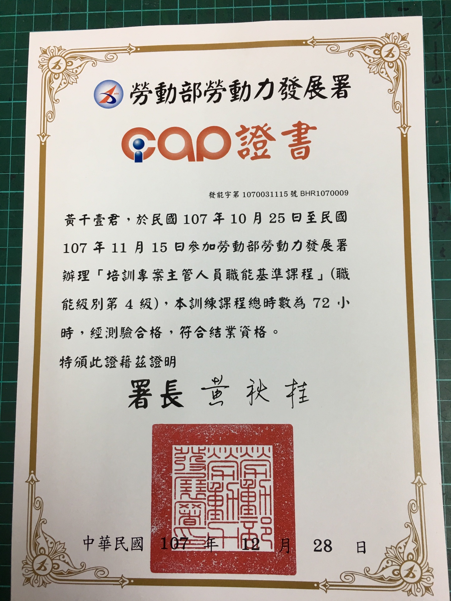 職能導向課程品質(iCAP)認證