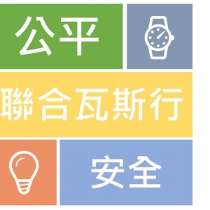 聯合瓦斯行-undefined