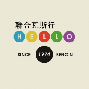 聯合瓦斯行-undefined