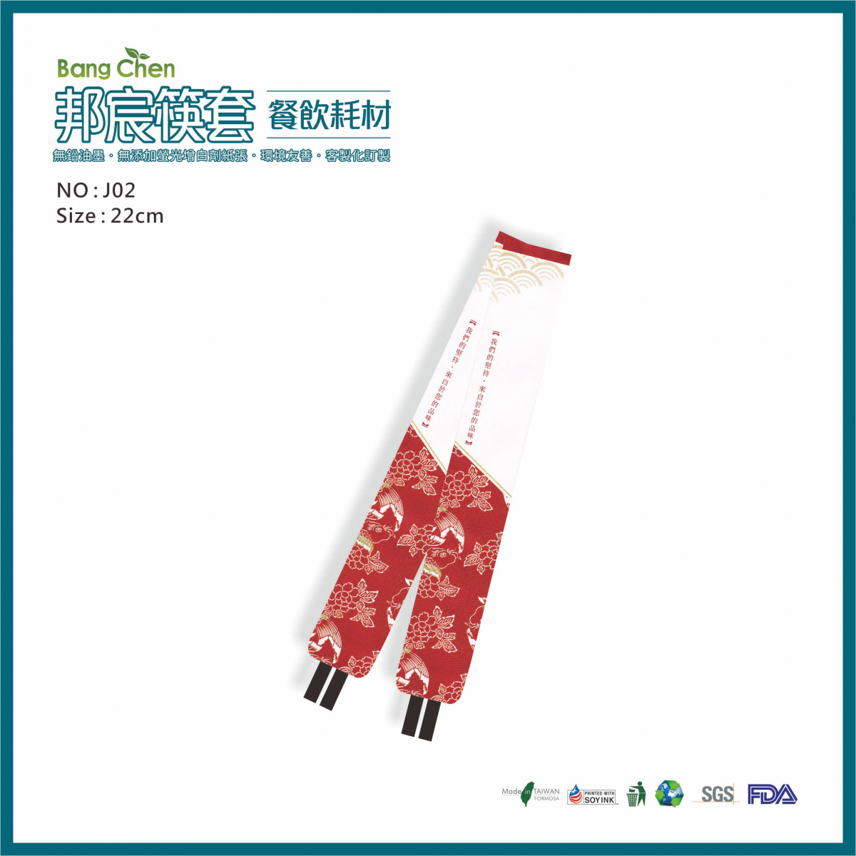 J02日式風網頁筷套22公分