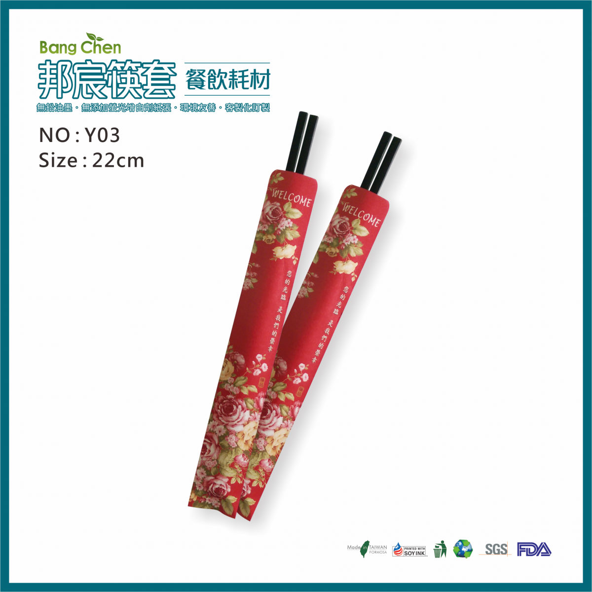 Y03華麗風網頁筷套22公分