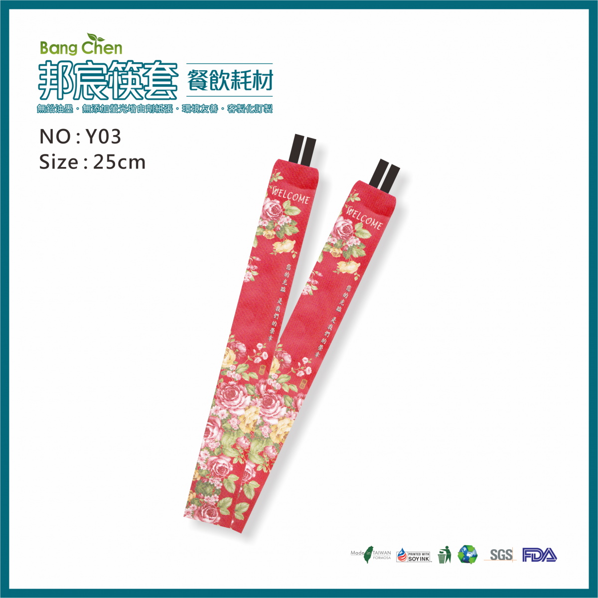 Y03華麗風網頁筷套25公分