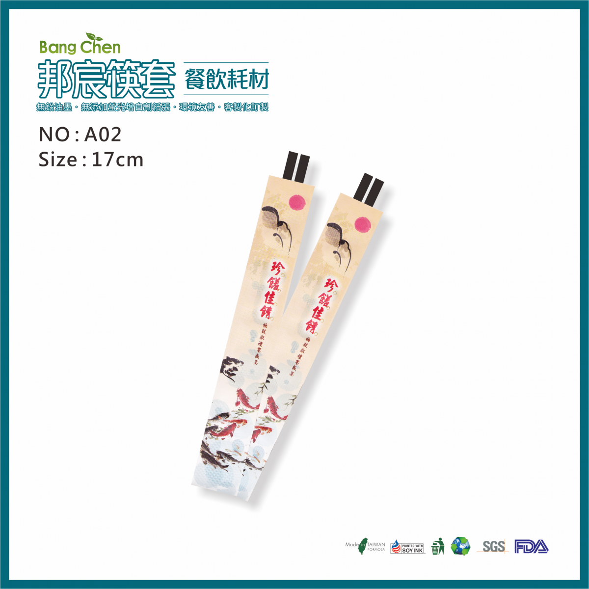 A02新版中國風網頁筷套17公分