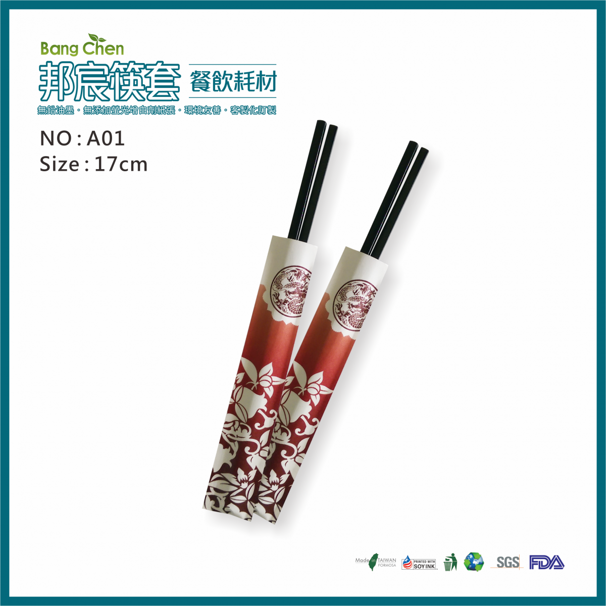 A01中國風網頁筷套17公分