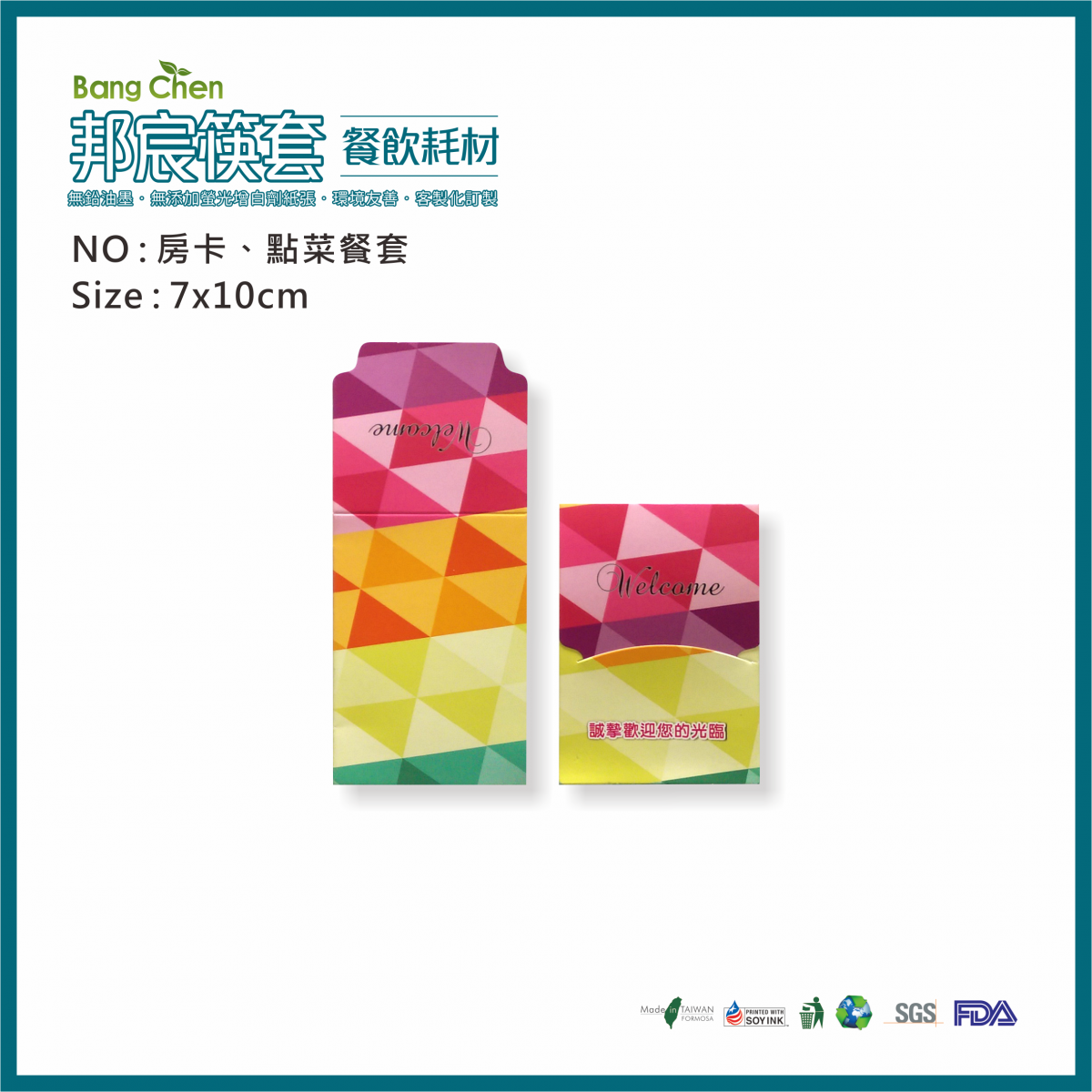 房卡點菜餐套網頁筷套