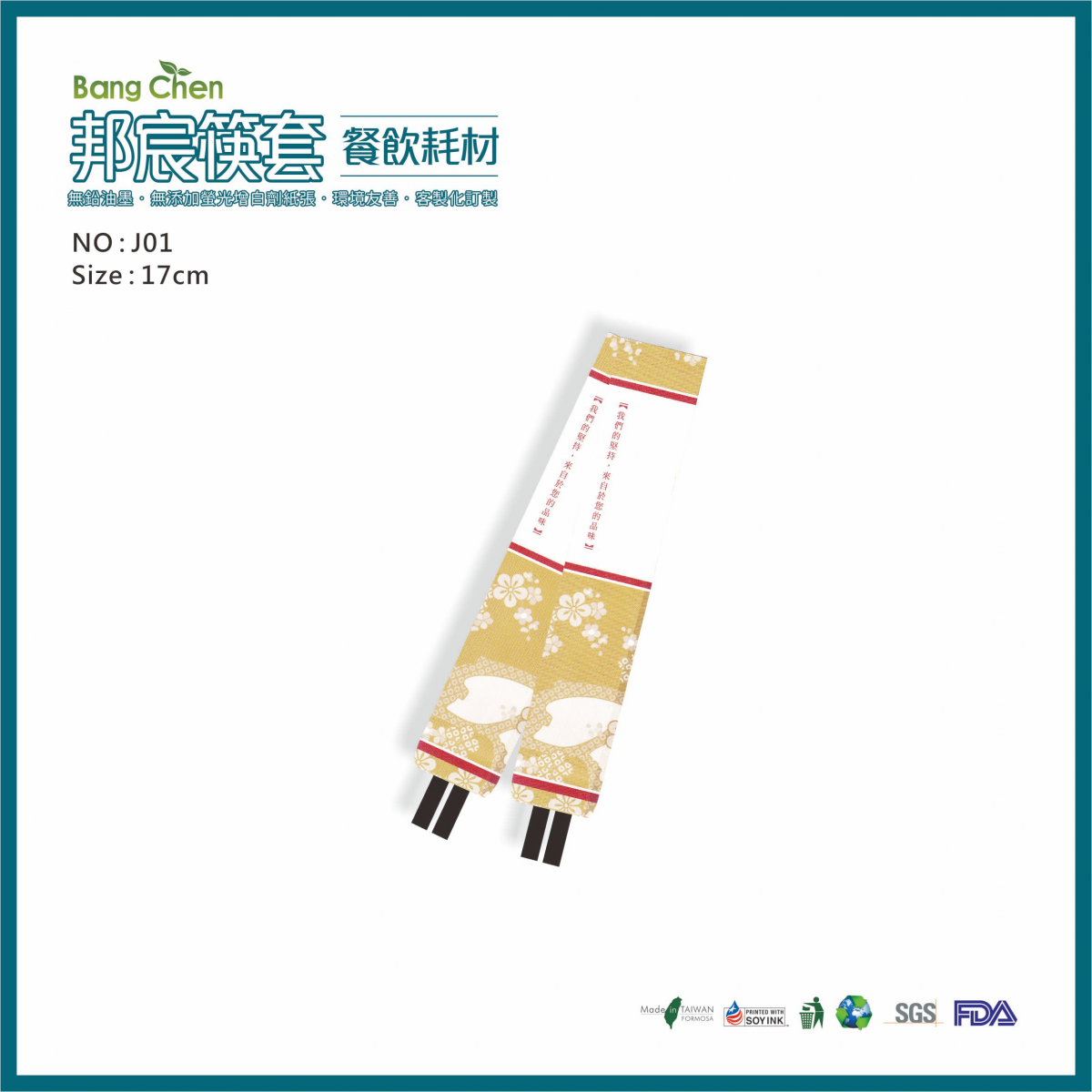 J01日式風網頁筷套17公分