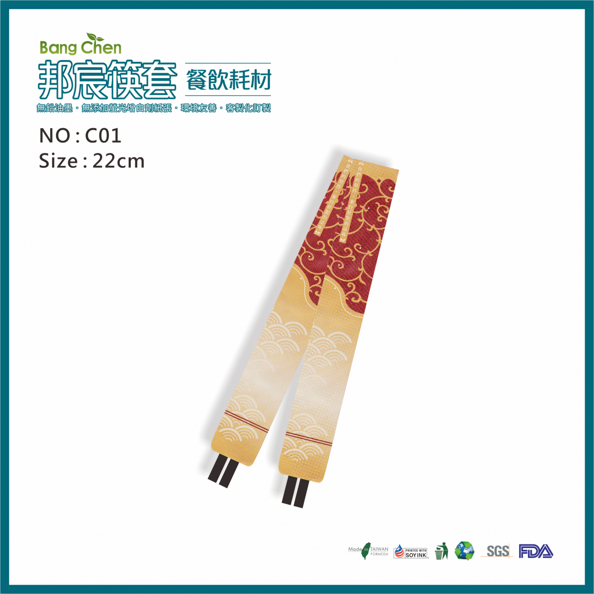 C01中國風網頁筷套22公分
