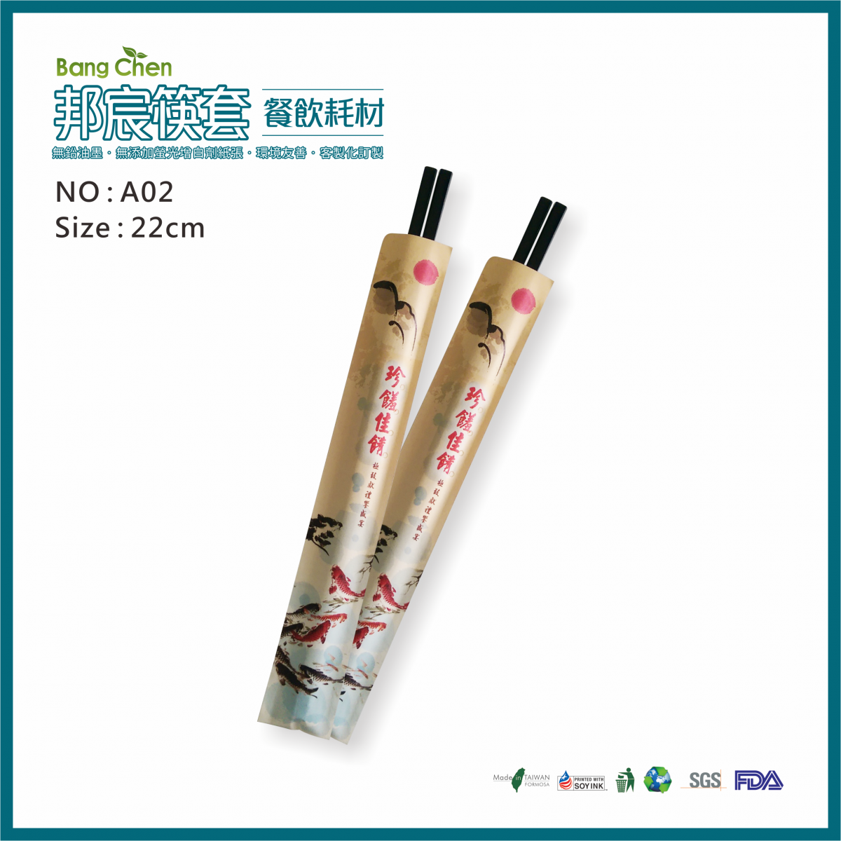 A02新版中國風網頁筷套22公分