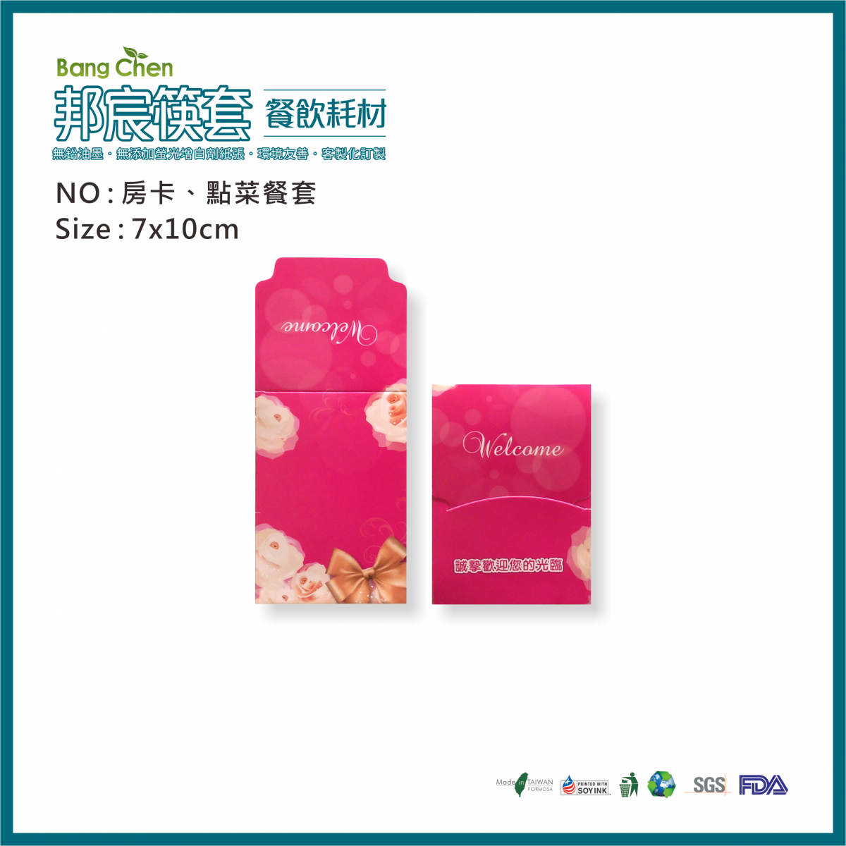 房卡點菜餐套-2網頁筷套