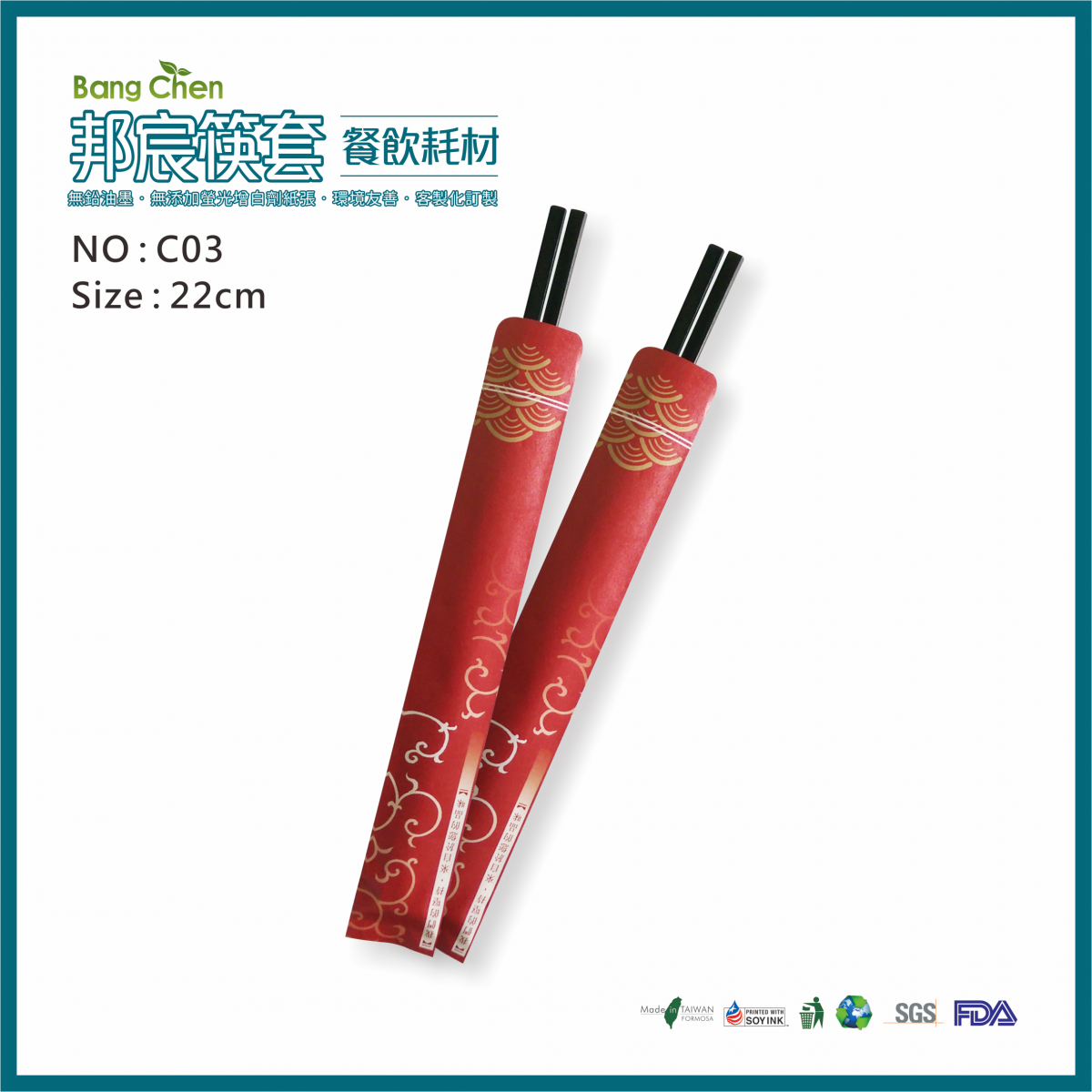 C03中國風網頁筷套22公分