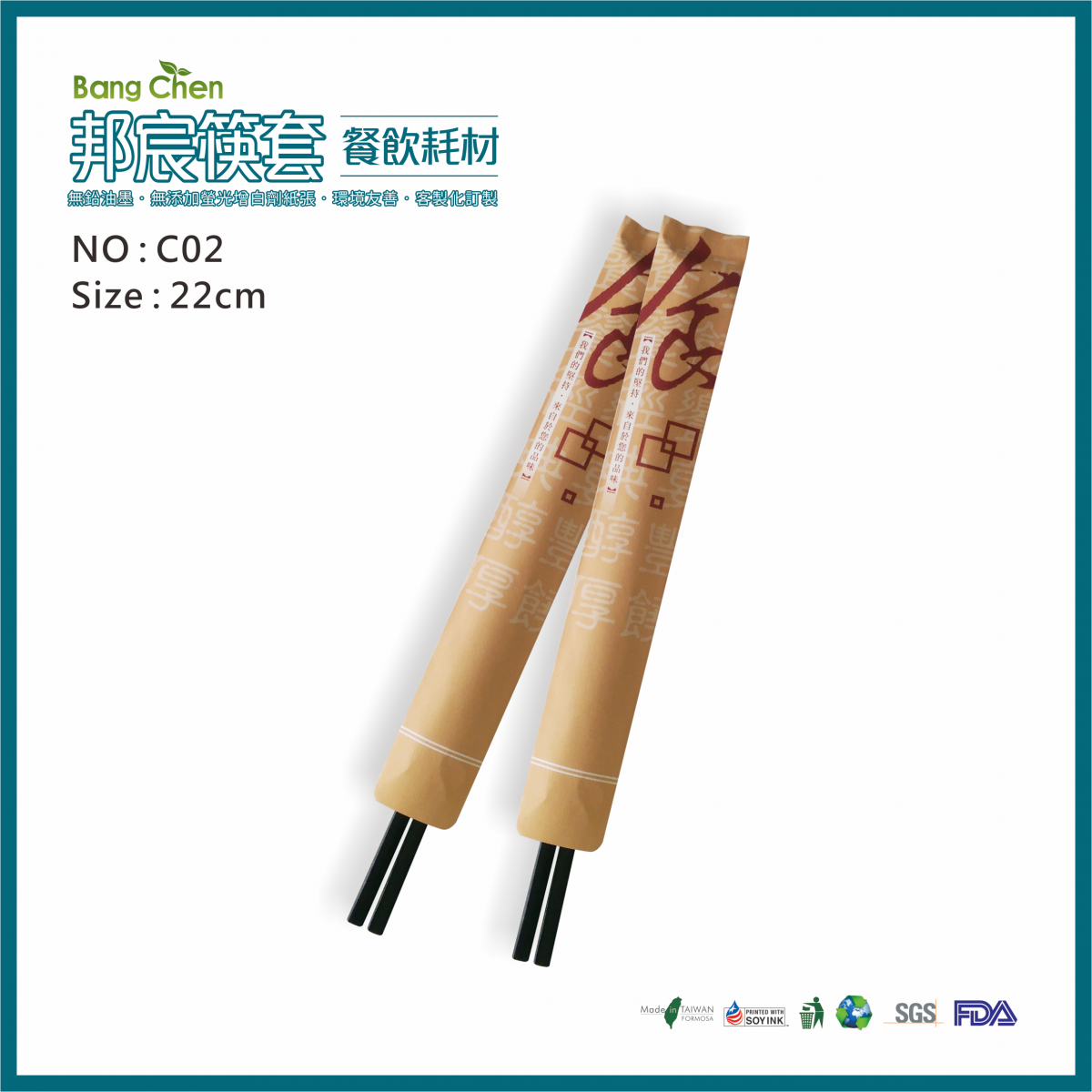 C02中國風網頁筷套22公分