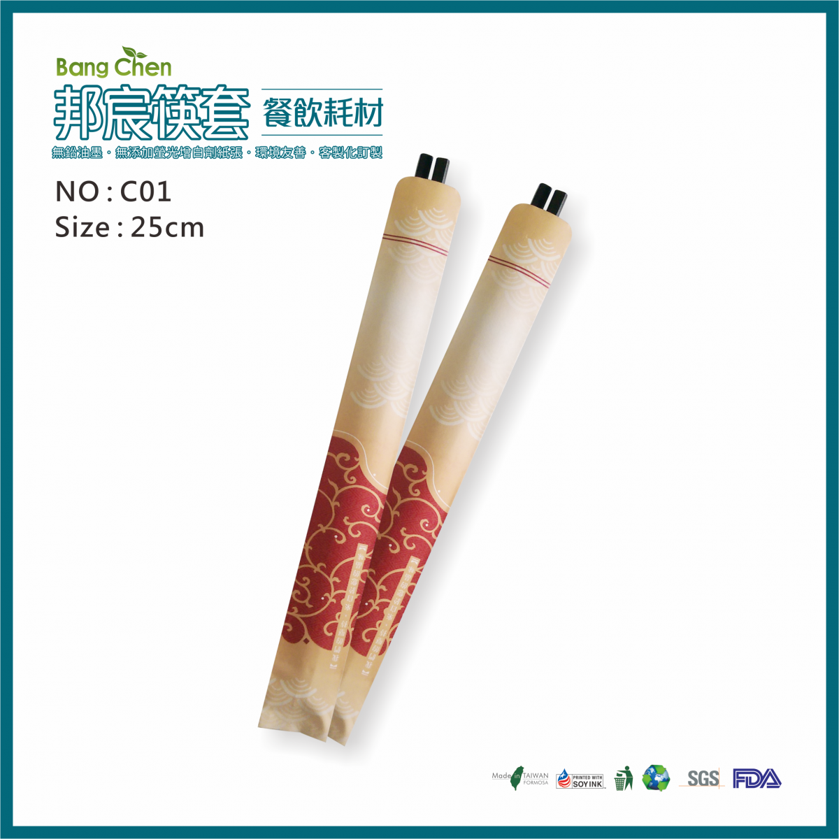 C01中國風網頁筷套25公分