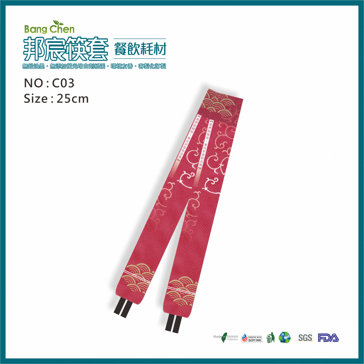 C03中國風網頁筷套25公分
