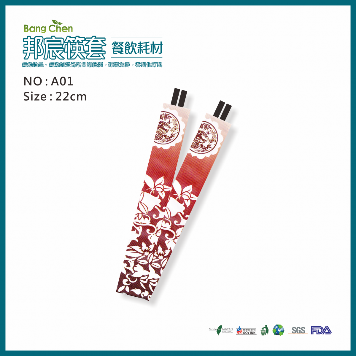 A01中國風網頁筷套22公分
