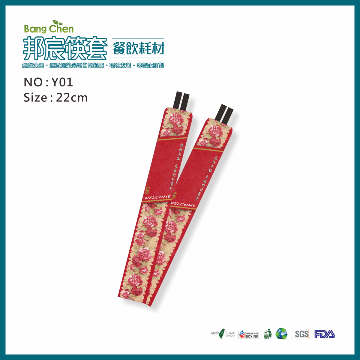 Y01華麗風網頁筷套22公分