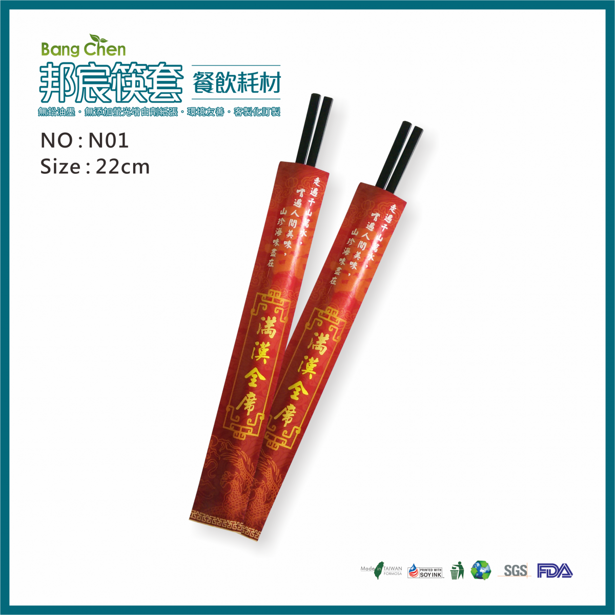 N01中國風網頁筷套22公分