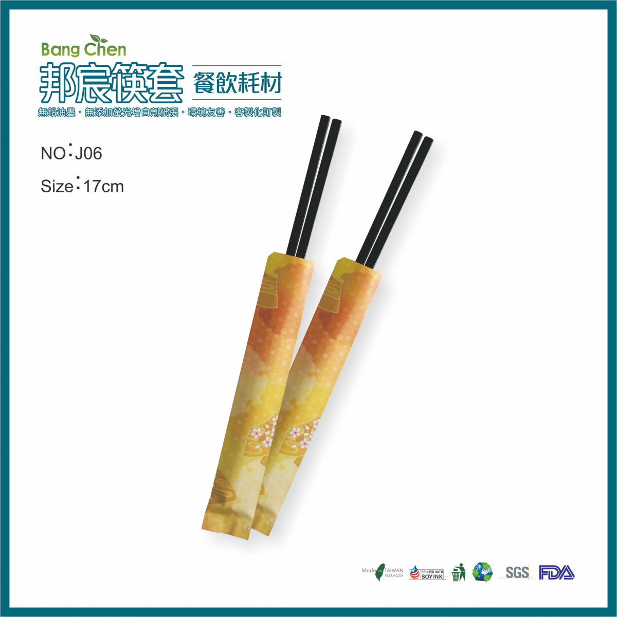 J06日式風網頁筷套17公分