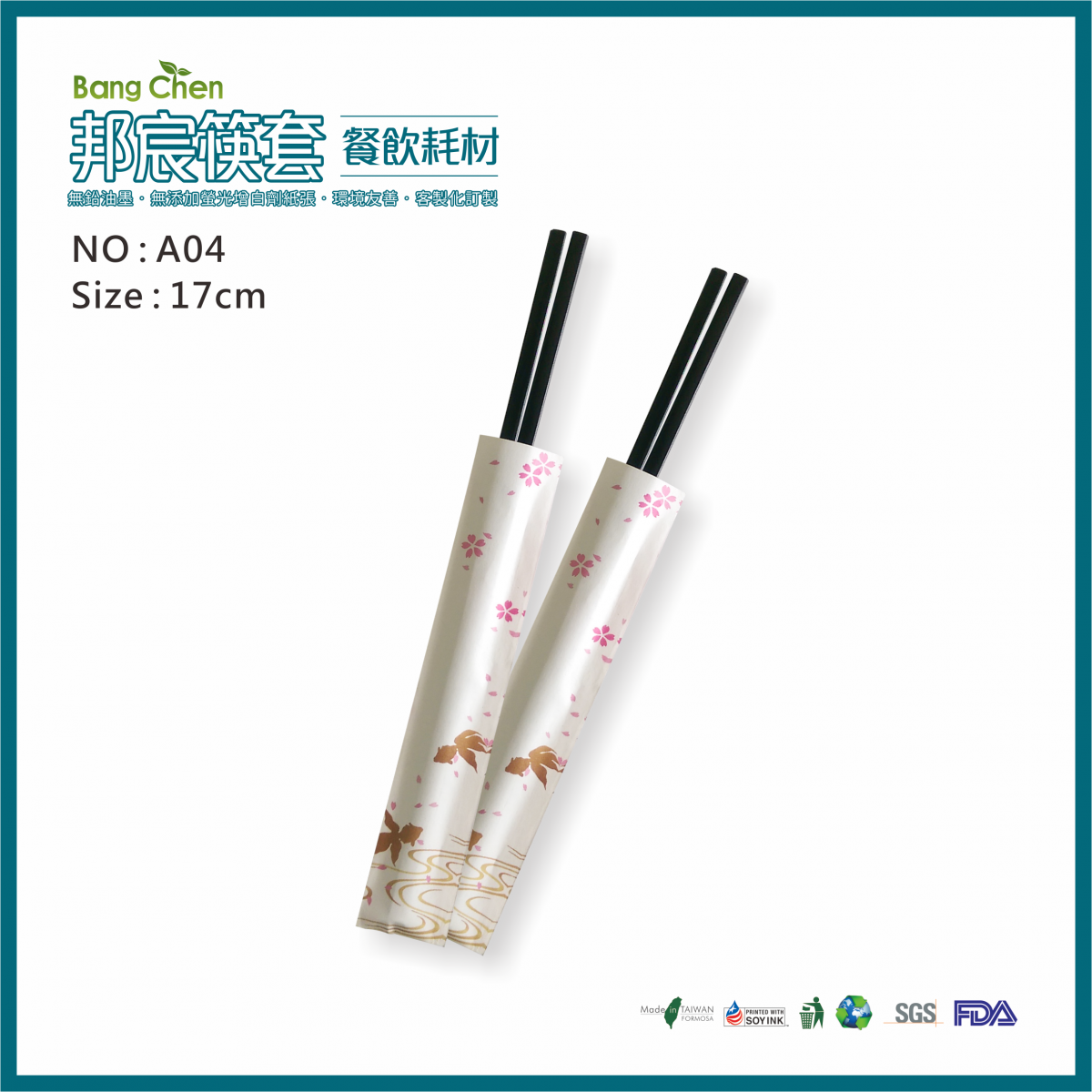 A04新版中國風網頁筷套17公分