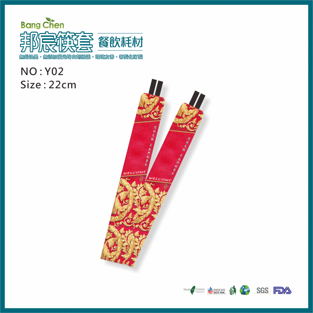 Y02華麗風網頁筷套22公分