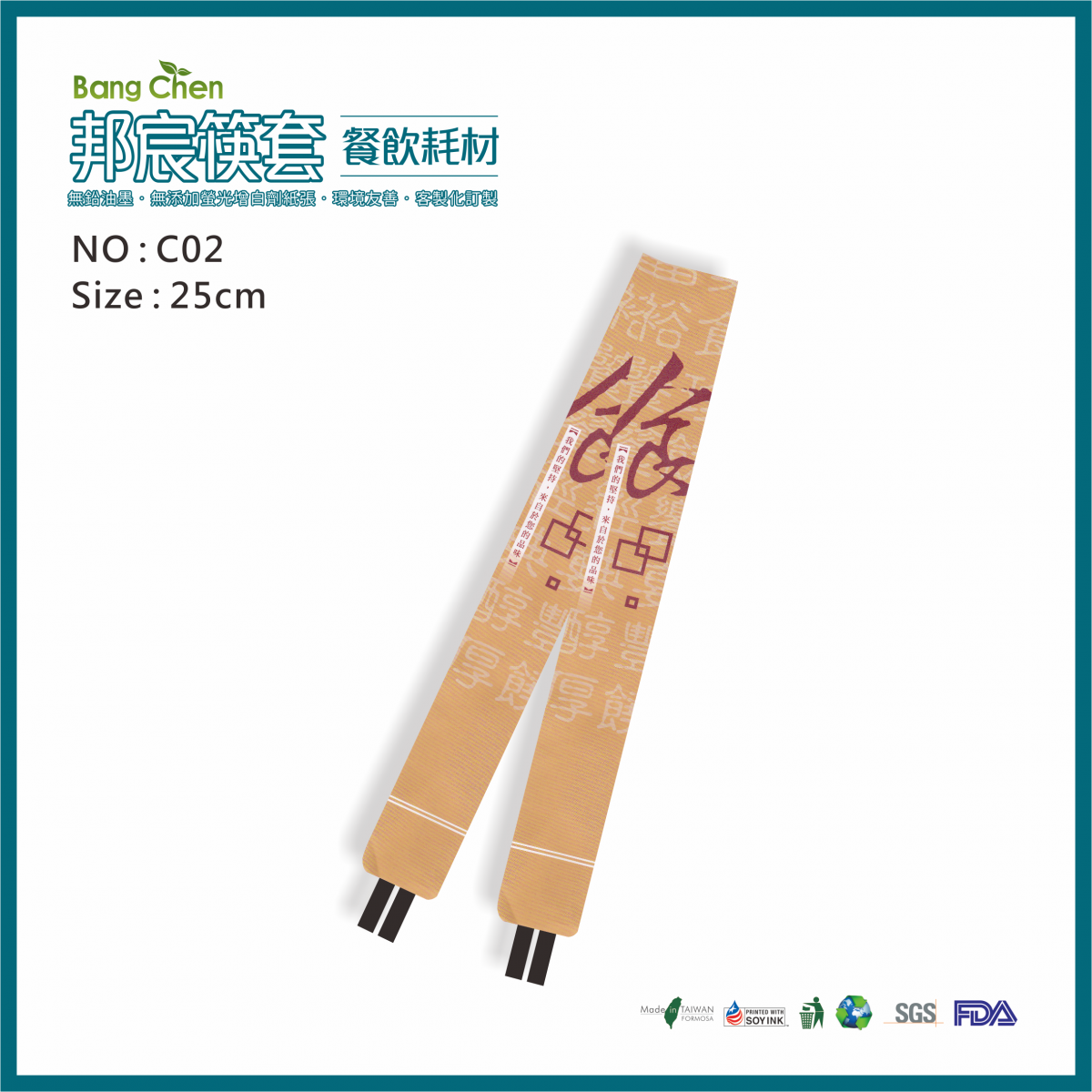 C02中國風網頁筷套25公分