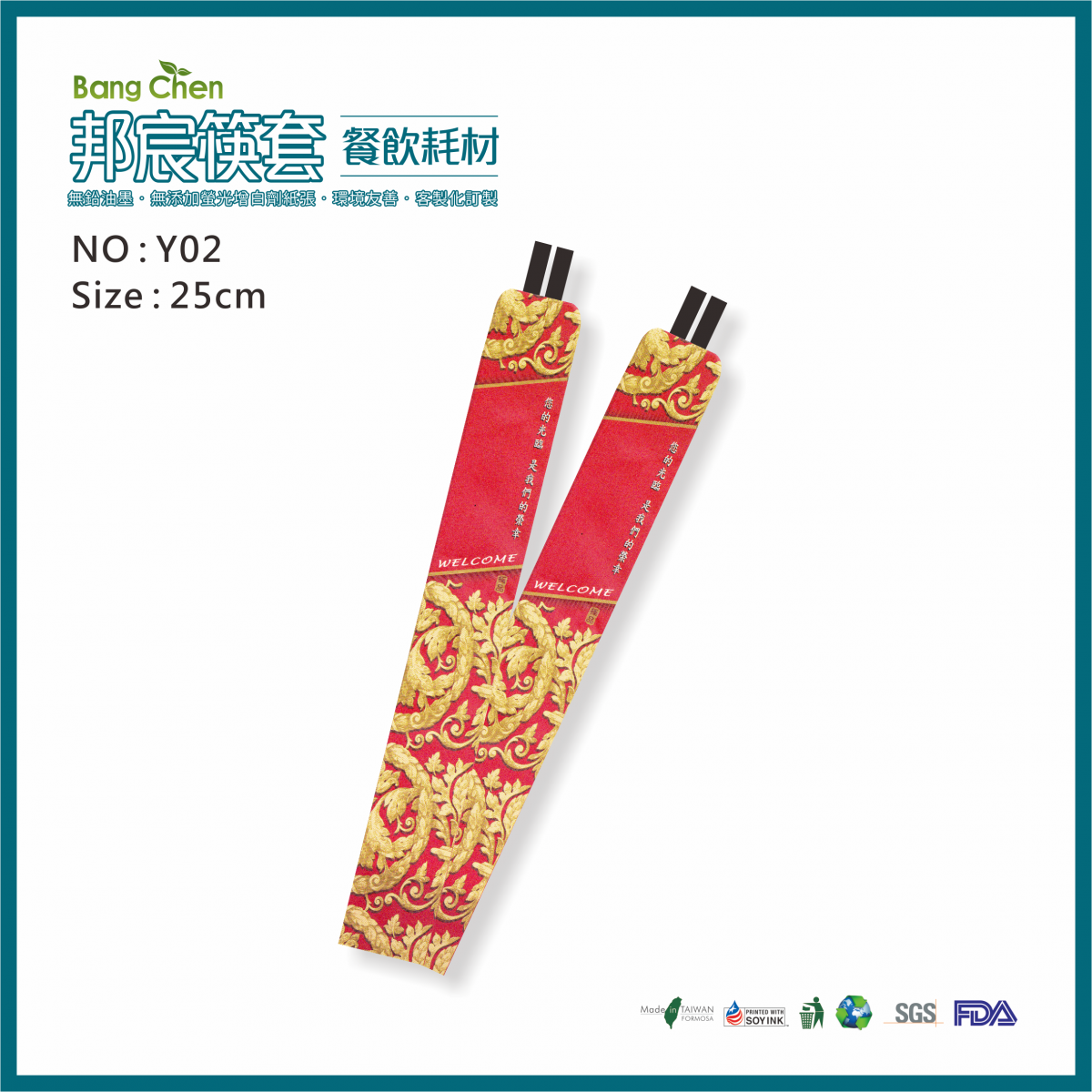 Y02華麗風網頁筷套25公分