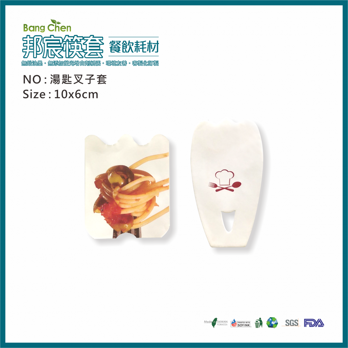 湯匙叉子套網頁筷套