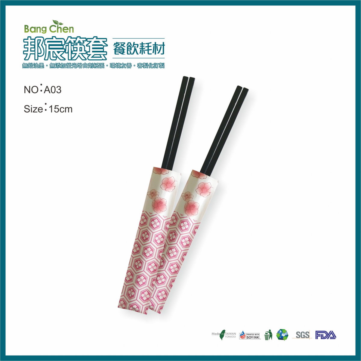 A03日式風網頁筷套15公分