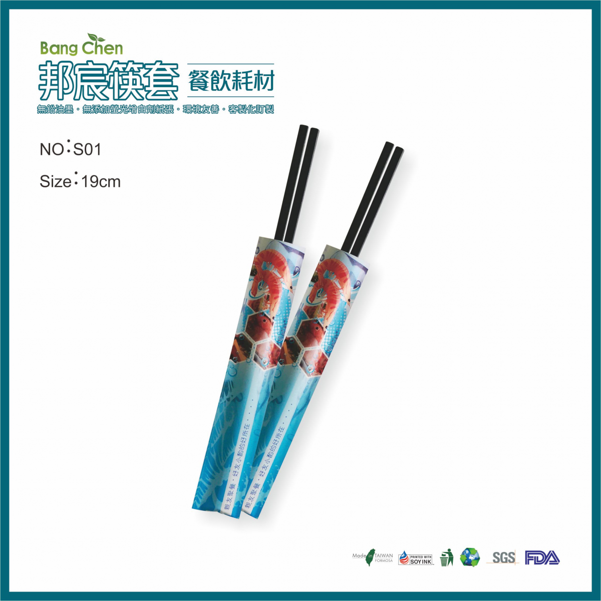 S01日式風網頁筷套19公分