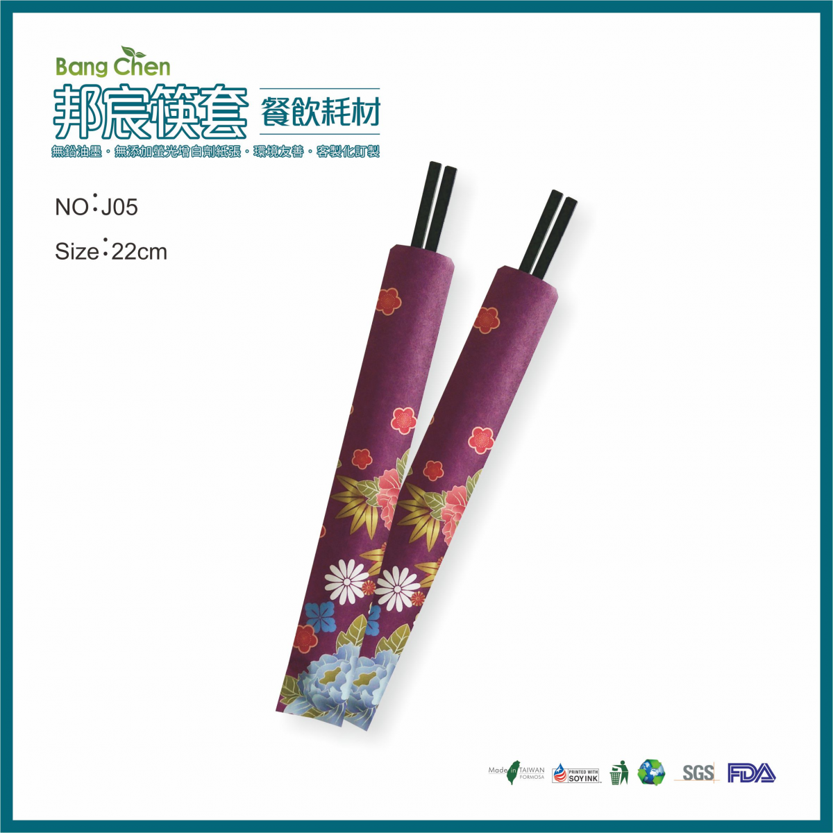 J05日式風網頁筷套22公分