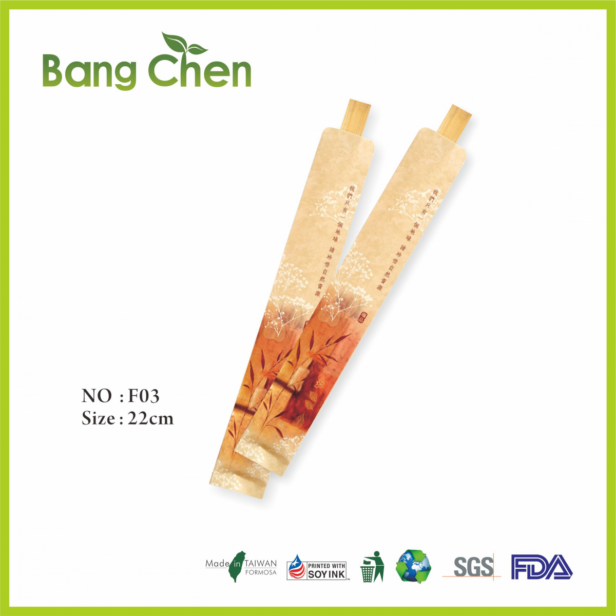 F03花草風網頁筷套22公分