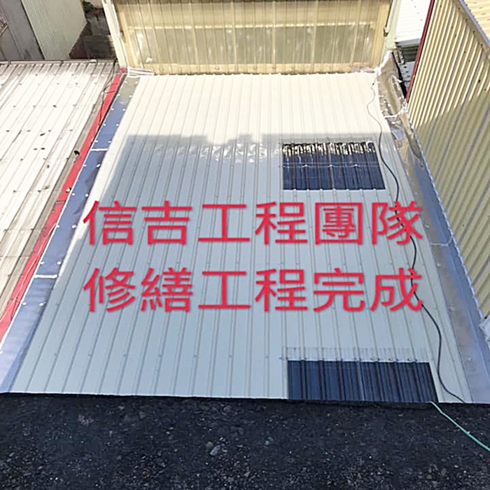 鐵皮屋屋頂噴漆翻新