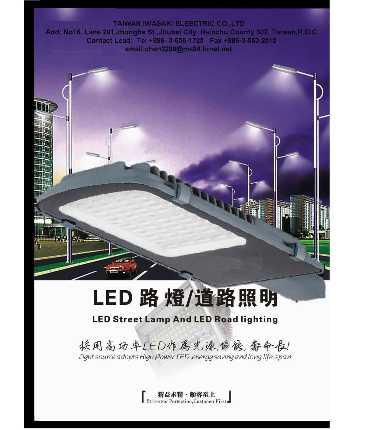 LED路燈/道路照明