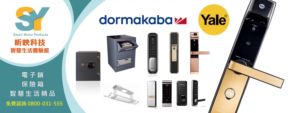 昕映科技有限公司-安全設備用品