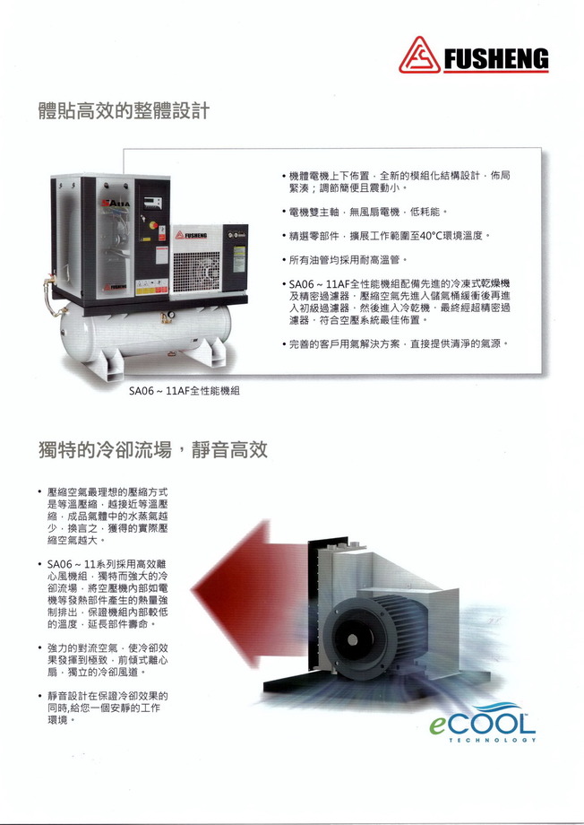 螺旋式空氣壓縮機