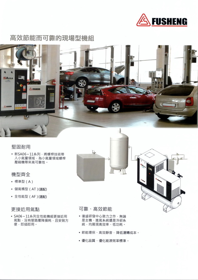 螺旋式空氣壓縮機