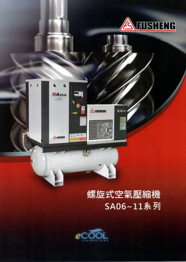 螺旋式空氣壓縮機