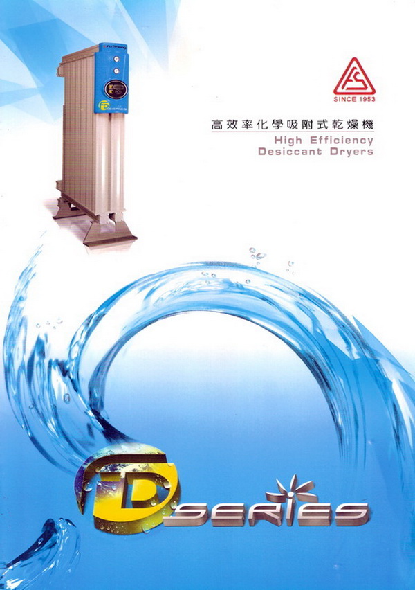 高效率化學吸附式乾燥機