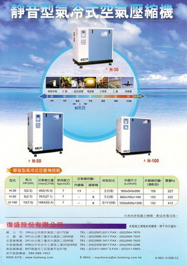 靜音型氣冷式空壓系列