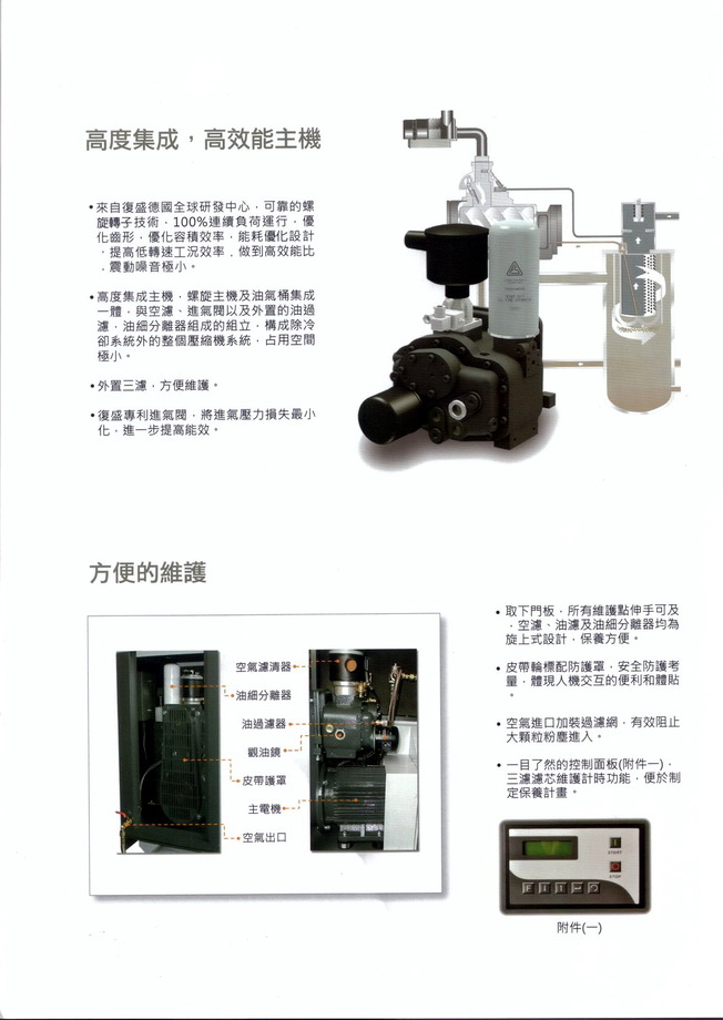 螺旋式空氣壓縮機