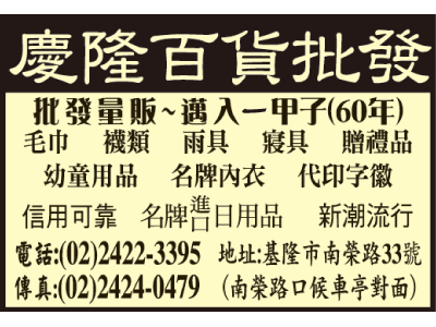 慶隆百貨行-undefined