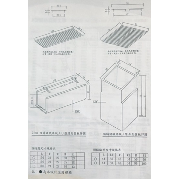 預鑄玻纖混凝土陰井